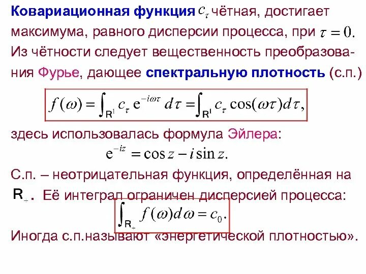 Сумма случайных функций. Ковариационная функция. Ковариационная функция случайного процесса. Ковариационная и корреляционная функция. Свойства ковариационной функции.