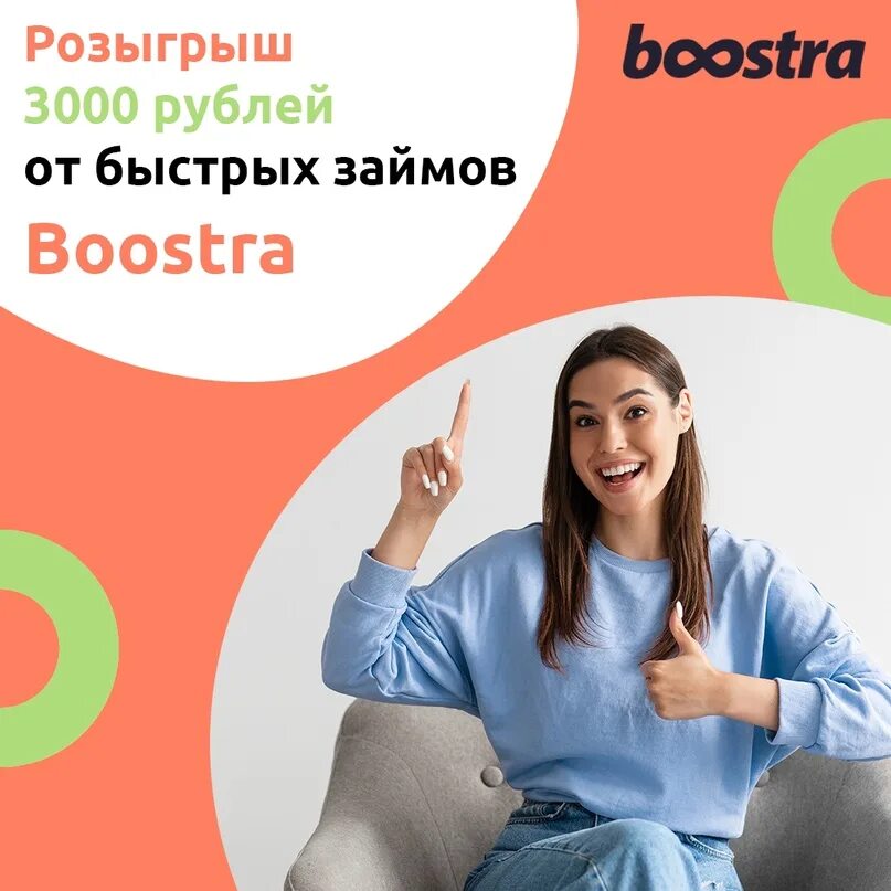 Boostra займ. Boostra займ лого. МФК Бустра. Boostra картинки. Бустра займ личный номеру телефона