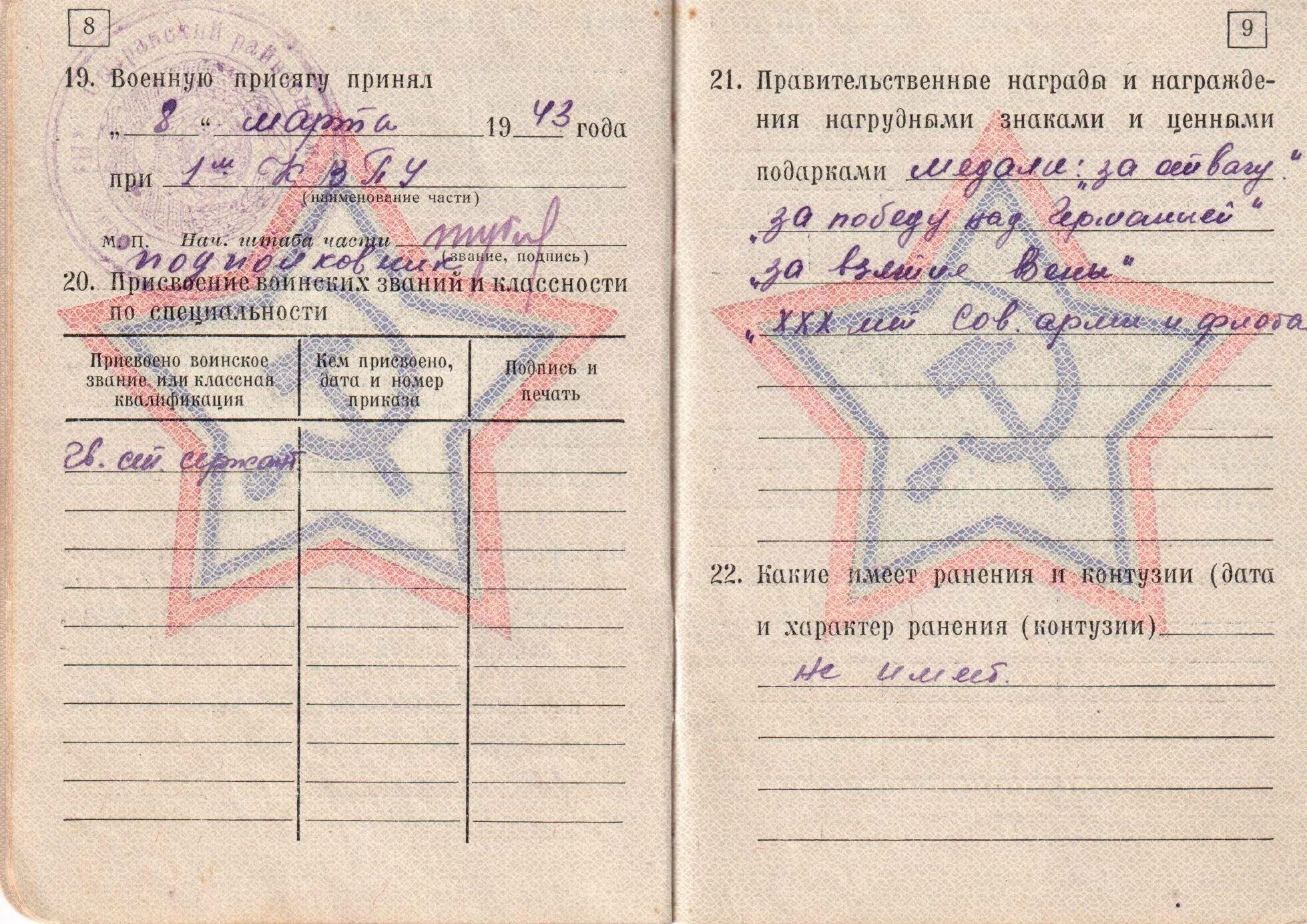 17б в военном билете. Категория б3 в военном билете. Отметки в военном билете. Военный билет военнослужащего. Пункт 17 б