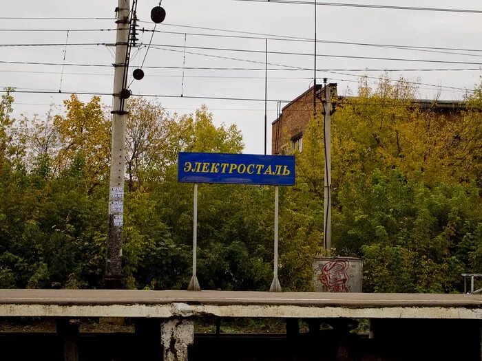 Родина городок. Станция Электросталь табличка. Электросталь табличка города. ЖД станция Электросталь. Электросталь город табличка с названием.