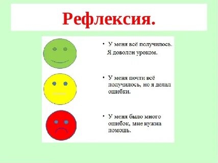 Рефлексия в детском саду в конце занятия