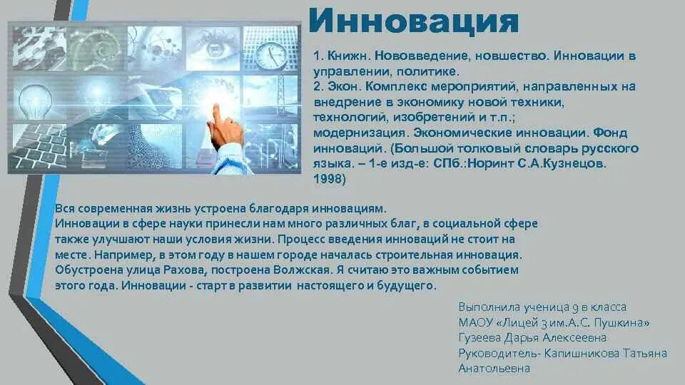 Нововведения инновации кроссворд 9 букв. Дистанционное обучение вопросы для кроссворда. Кроссворд по духовной сфере. Кроссворд науки и технологии. Кроссворд науки и технологии.