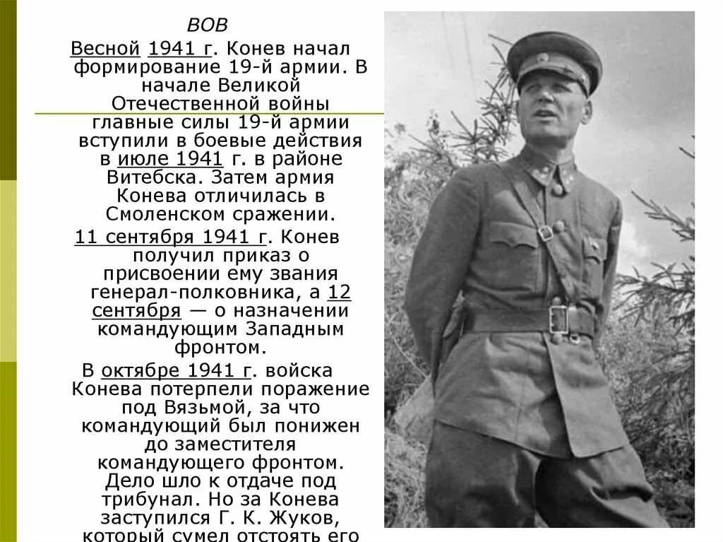 Кто командовал в великую отечественную. Кто командовал в великую отечественную