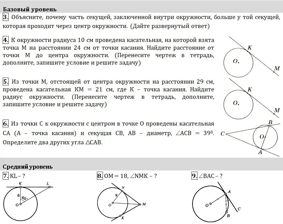 Как найти секущую окружности. Касательная и секущая к окружности. задача о касательной и секущей. хорда и касательная к окружности. касательная к окружности формула.
