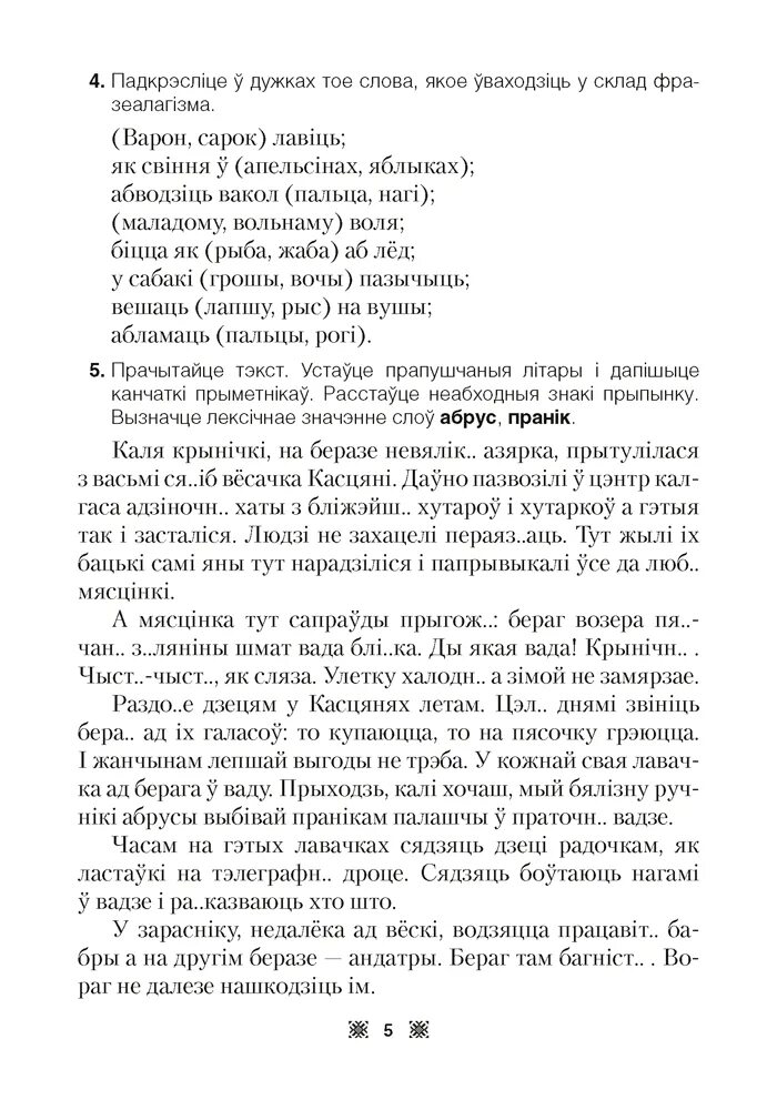 Ганарливая кветачка пераказ. Сочинения по белорусскому языку. Ганарливая кветачка пераказ. Кантрольны дыктант па беларускай мове 2 клас рб. Тэкст для пераказу 8 клас.