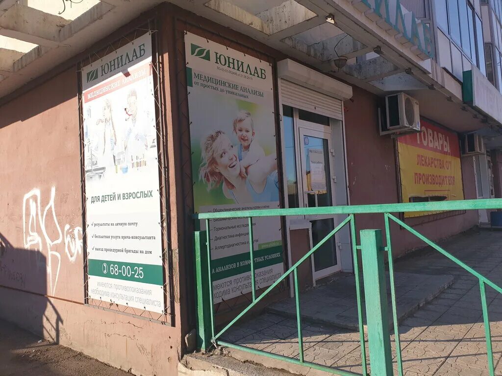 Юнилаб иркутск. Юнилаб иркутск. Юнилаб в артеме. Ул есенина 50а южно-сахалинск. Лаборатория юнилаб  хабаровск дос.