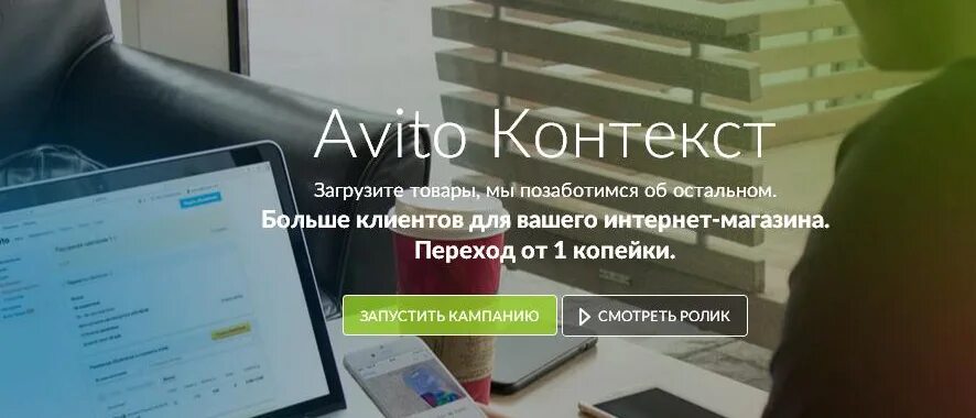 Авито контекст. Контекстная реклама авито. Реклама авито. Сервисный центр реклама авито. Рекламирует авито