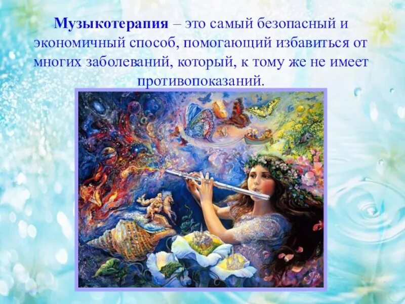 Арт музыкотерапия. Музыкальная терапия. арт терапия музыкотерапия. арт терапия музыкальная терапия. арт терапия музыка.
