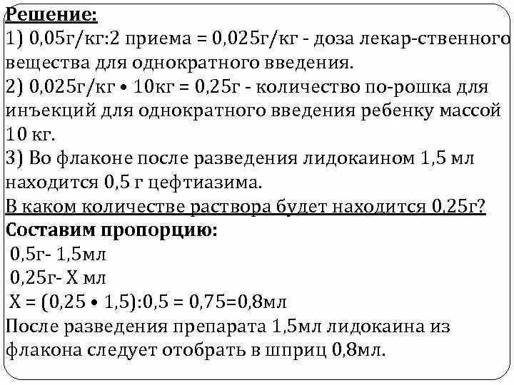 0 25 г в кг. Однократное Введение. Максимальное количество раствора при однократном введении. Прием 2г однократно. Какое Кол-во вводится лс ВВ.