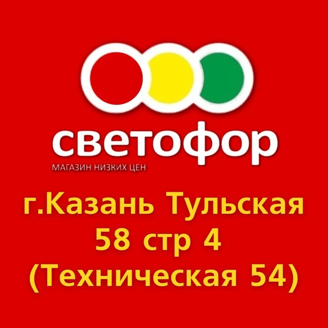 Космонавтов 4 зеленодольск магазин светофор. Базарные матаки магазин светофор. Продуктовый магазин светофор. Казань магазины светофор на карте казани. Казан в магазине светофор.