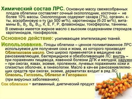 Облепиха при грудном вскармливании