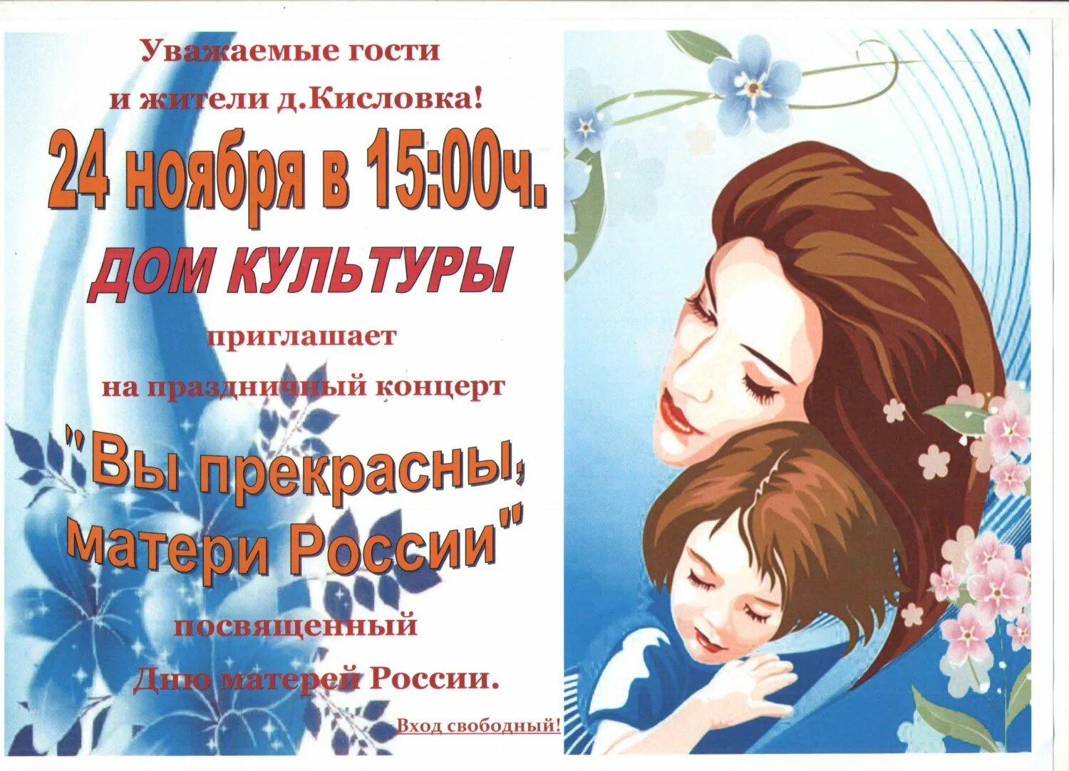 День мамы программа