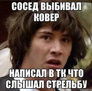 Расстелили ковры как пишется