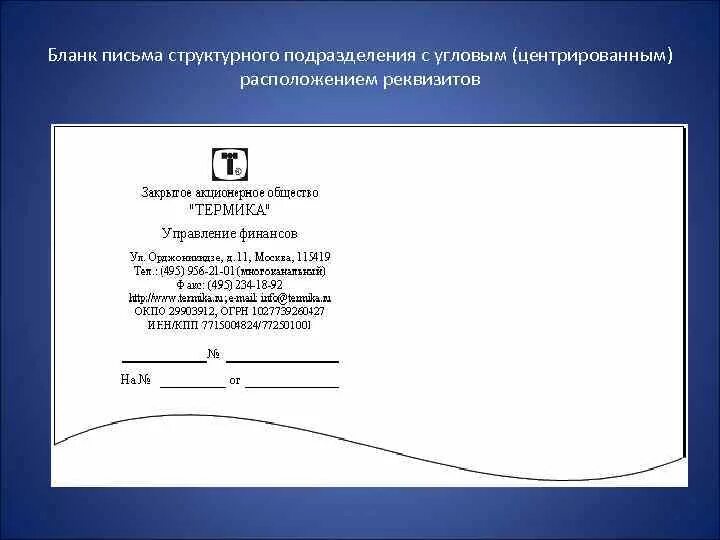 Варианты расположения бланков