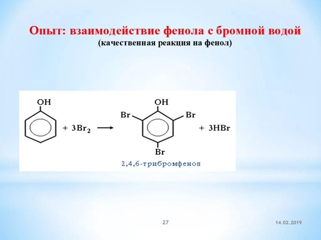 Фенол и бромная 1 вода реакция. 2 4 6 Трибромфенол из фенола реакция. Взаимодействие фенола с бромной водой. Фенол и бромная вода. Качественная реакция на фенол с бромной водой.