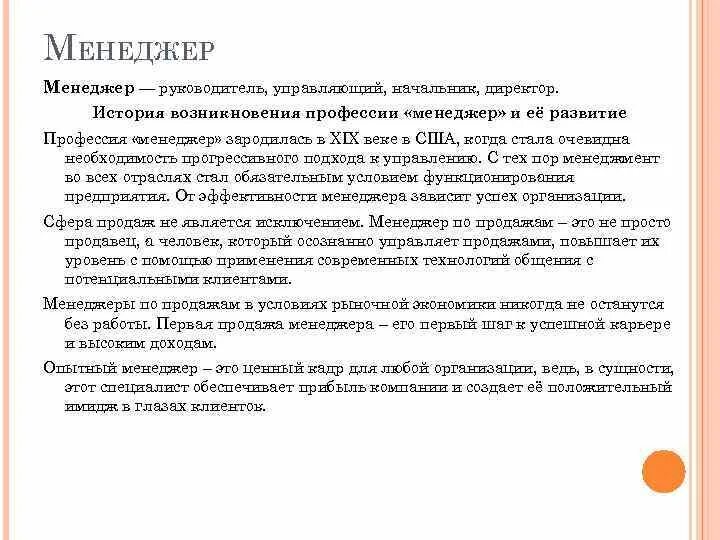 Профессия менеджер история. История профессии секретарь. Профессия менеджер история. Проект профессии 2 класс менеджер по продажам. Профессия менеджер история.