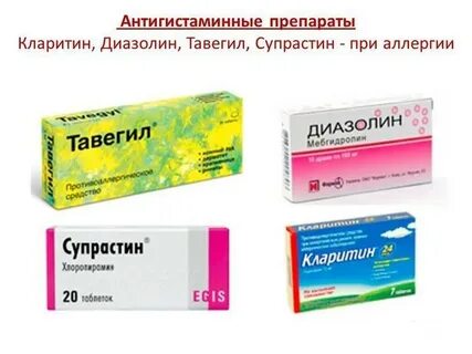 Антигистаминные таблетки от зуда