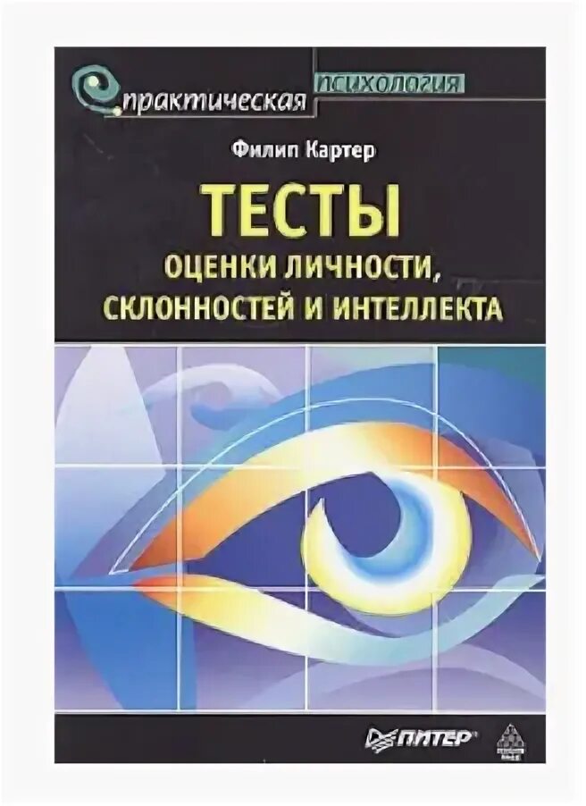 Читать книгу тест. Книги тесты на интеллект.