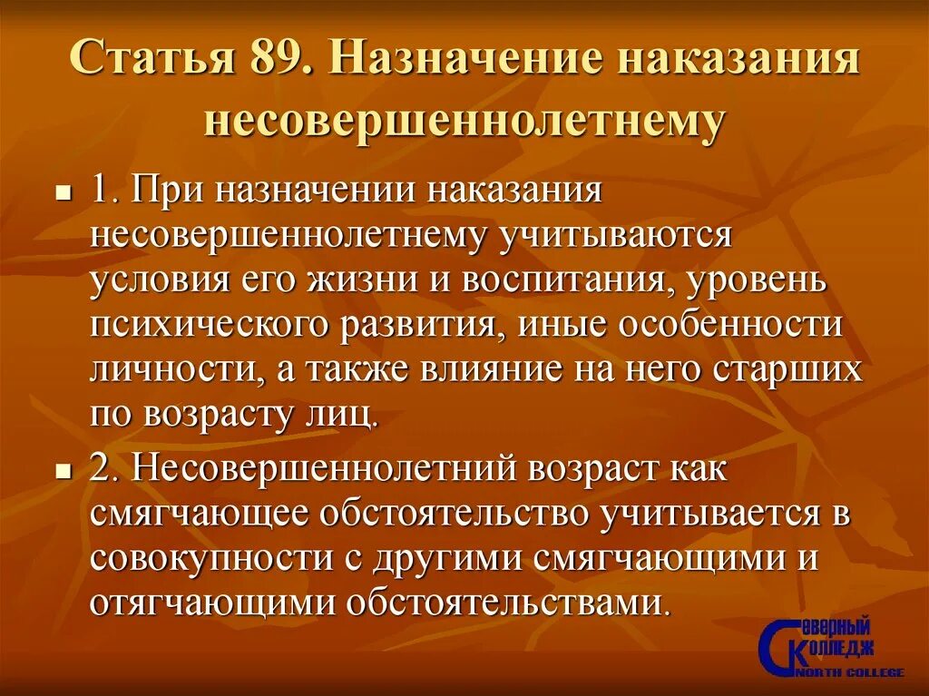 Статьи рф все по порядку и наказание. Назначение наказания несовершеннолетним. Особенности назначения наказания. Особенности наказаний назначаемых несовершеннолетним. Особенности назначения наказания несовершеннолетним.