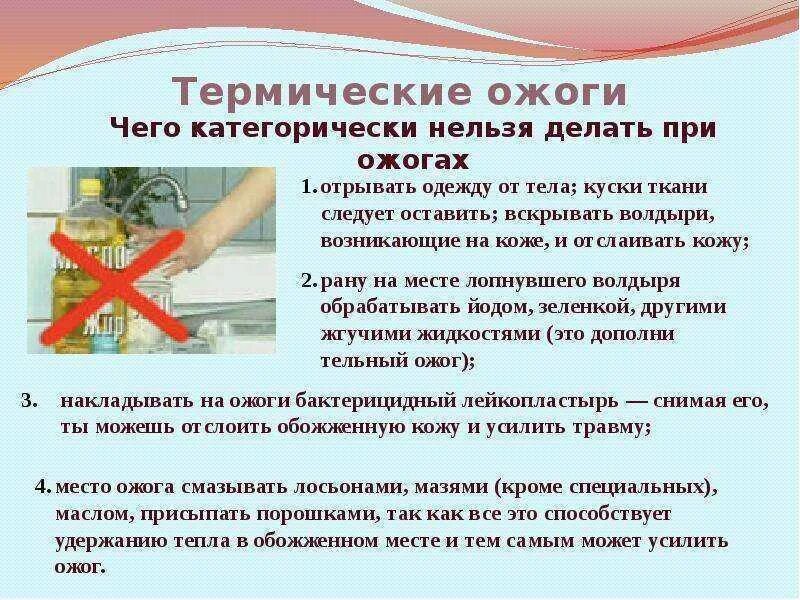 Что следует сделать при ожоге. При термических ожогах запрещается. при термическом ожоге запрещено. кожа при термическом ожоге. при ожогах категорически нельзя.