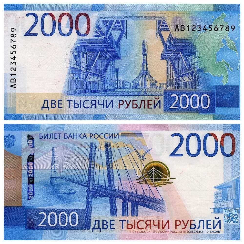 Новые 2000 россии. Банкнота 2000 рублей 2017. Купюра 2000 рублей с двух сторон. Банкноты банка России 2000. Банкнота 2000 рублей Россия.