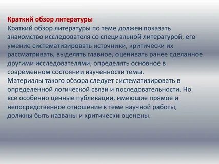 Краткий обзор текста