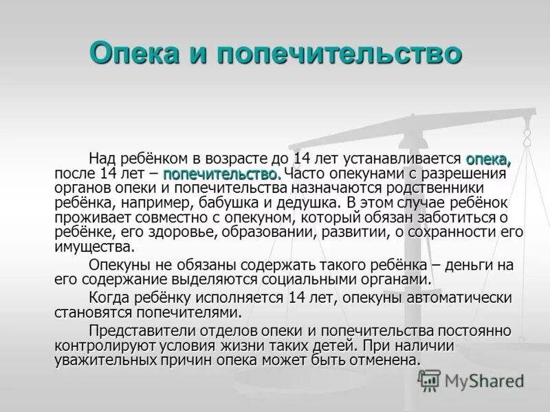 Попечительство над ребенком. Опека и попечительство. Опека и попечительство над несовершеннолетними детьми. Опека и попечение детей.