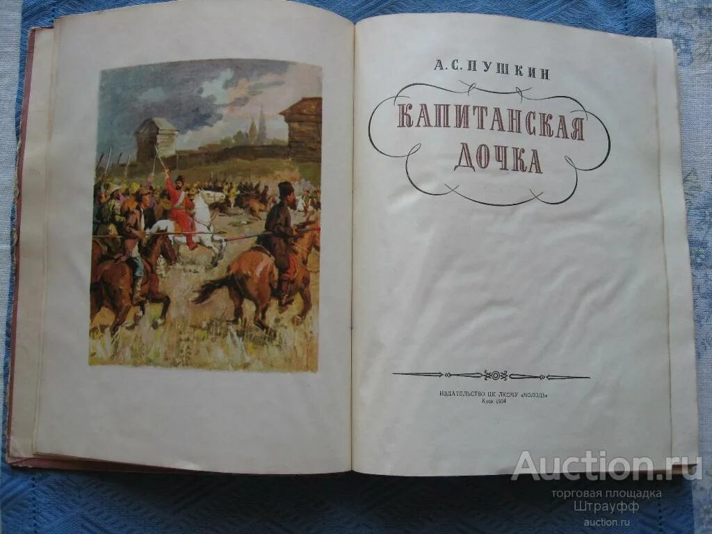 Сколько страниц капитанская. Капитанская дочка книга. Книга Пушкина Капитанская дочка. Подарочные издания Пушкина Капитанская дочка с иллюстрациями. Капитанская дочка книга внутри.