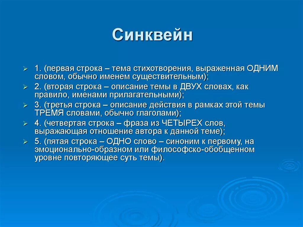 Синквейн к термину Биосфера. Синквейн про гуся. Синквейн на тему вирусы. Составить синквейн к термину Биосфера. Составить синквейн биосфера