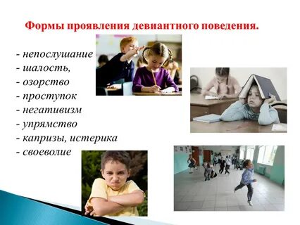Профилактика асоциального поведения подростков презентация