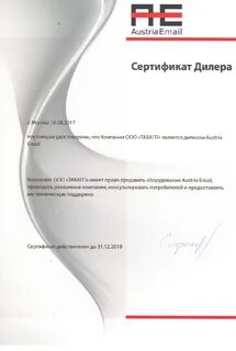Сертификат на почту