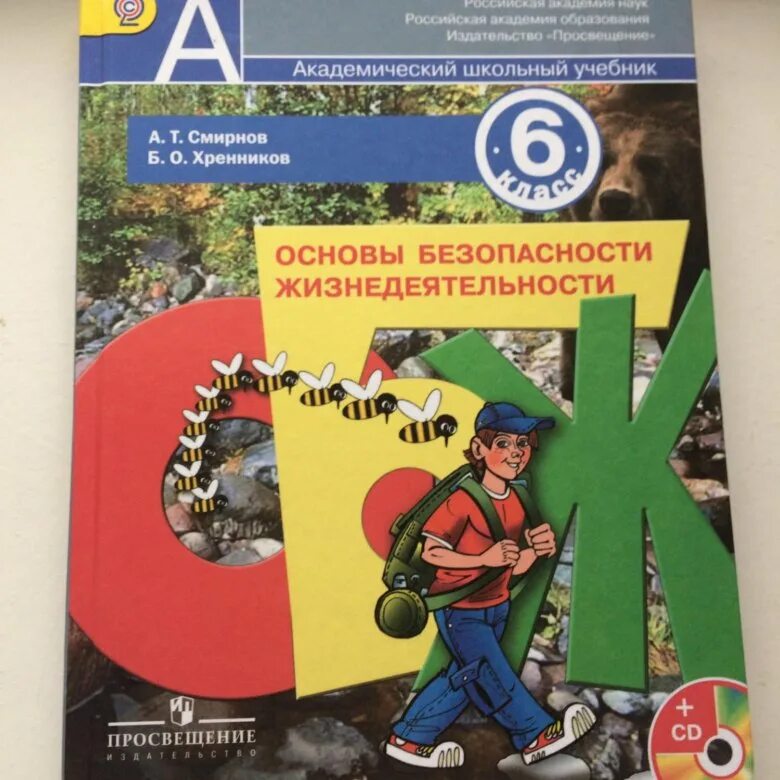 Смирнов Хренников ОБЖ 6. Учебник по ОБЖ 6 класс. Книга ОБЖ 6 класс. Учебник по ОБЖ шестой класс.