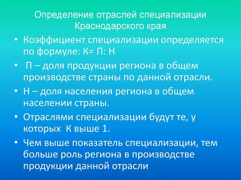 Отрасли хозяйства Краснодарского края. Отрасли специализации промышленности Краснодарского края. Специализация Краснодарского края. Основные отрасли специализации Краснодарского края. Основные отрасли краснодарского края