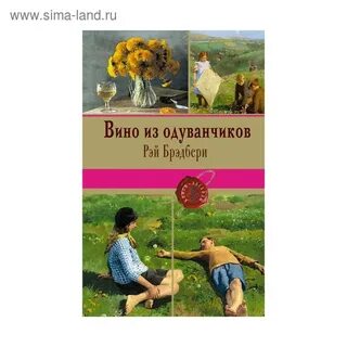 Вино из одуванчиков суть