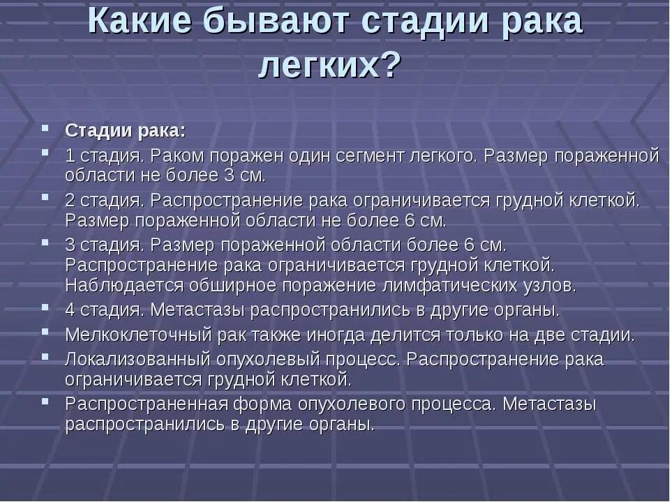 карцинома легких 4 стадия. стадии рака легкого прогноз. немелкоклеточная карцинома. прогноз при онкологии легких. степени онкологии легких.