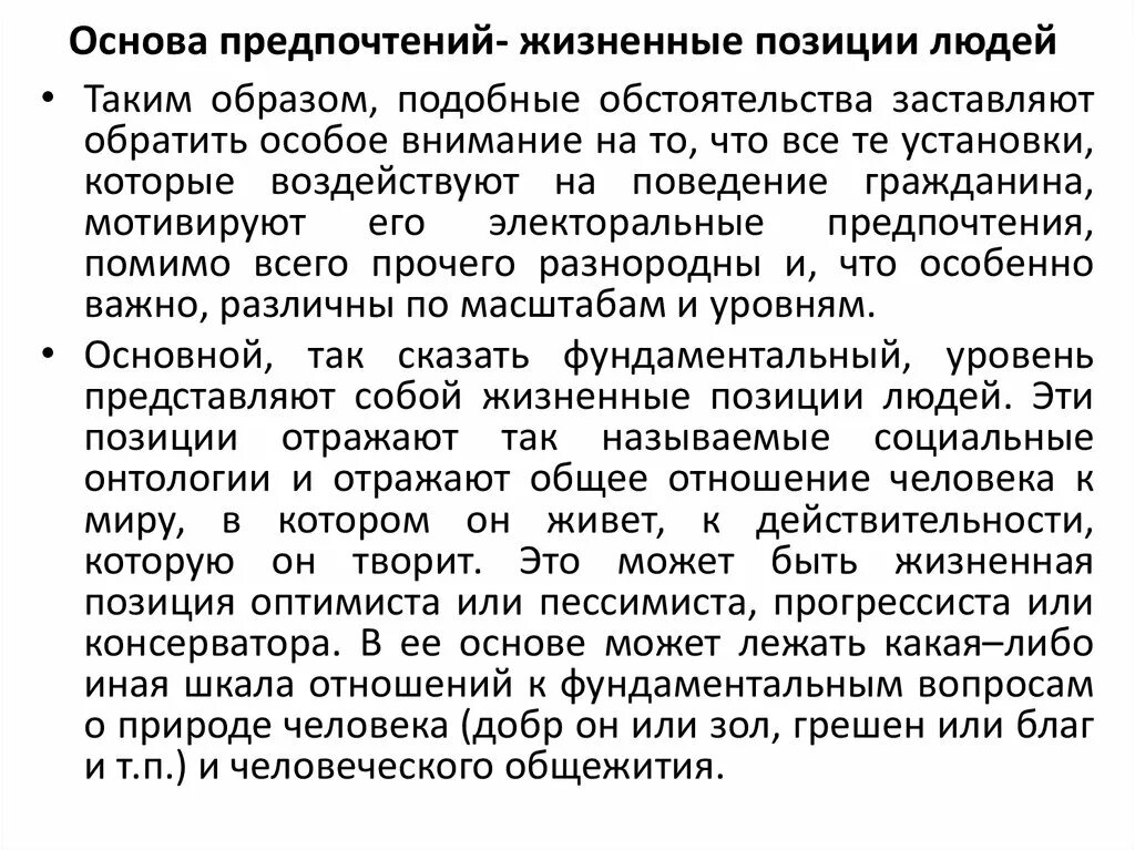 Какова жизненная позиция. Жизненные позиции человека. Жизненные позиции человека примеры. Какая может быть жизненная позиция. Жизненные позиции в психологии.