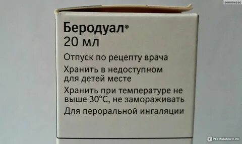 Кашляет после беродуала