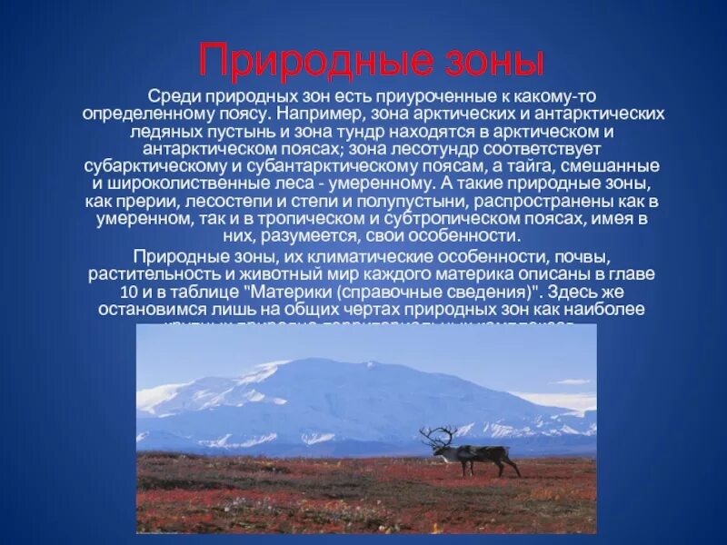 Зона тундры характеризуется. Тундра природная зона. Природные зоны Монголии. Природная зона тундра проект. План природной зоны тундра.
