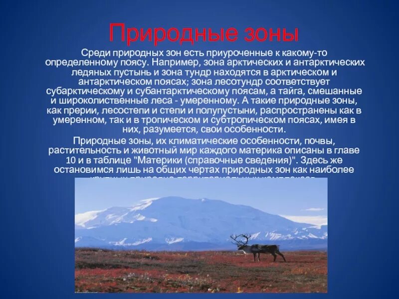 Тундра природная зона. Природные зоны Монголии. Природная зона тундра проект. План природной зоны тундра. Зона тундр располагается на севере россии