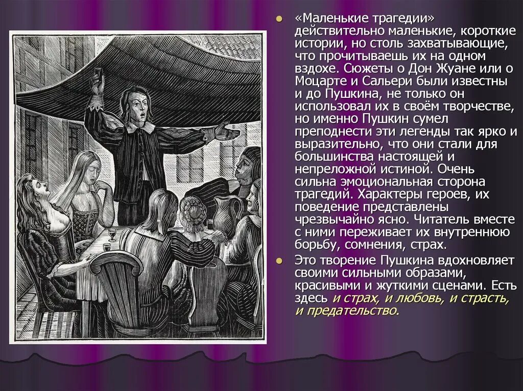 Трагедия читать пушкин. Маленькие трагедии. Пушкин "маленькие трагедии". Цикл пьес маленькие трагедии. Маленькие трагедии 4 пьесы.