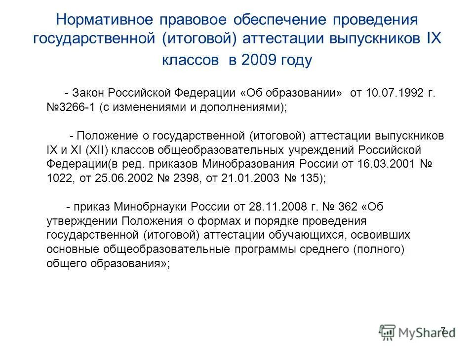 Дополнить положение приложением