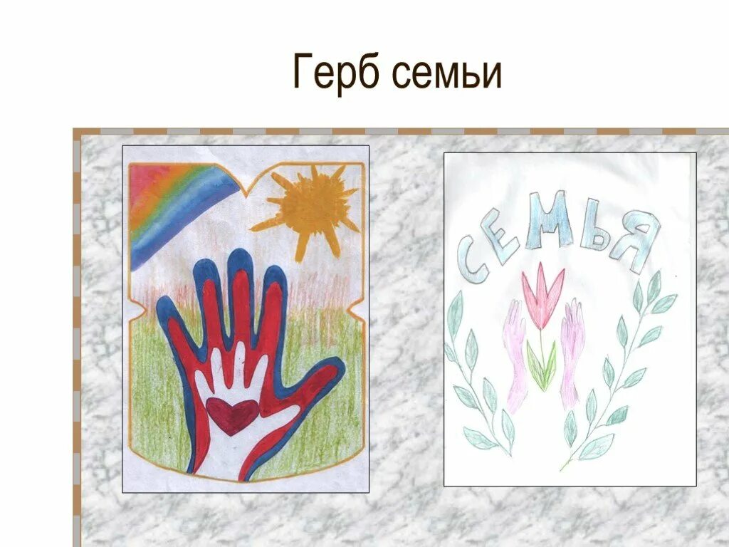 Проект по изо семейный герб 6 класс Школа 129 Конкурсы
