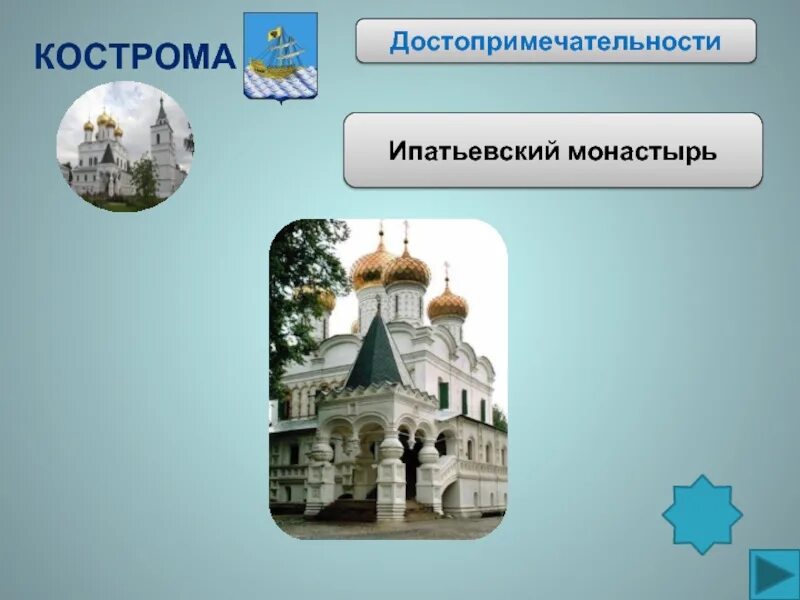 Проект о Костроме 3 класс золотое кольцо России. Город золотого кольца Кострома 3 класс. Кострома золотое кольцо России достопримечательности. Кострома золотое кольцо России презентация. Сообщение о городе кострома 3 класс