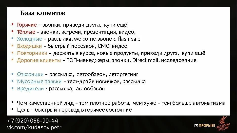 Скрипт для клиента. Скрипт для обзвона потерянных клиентов. Скрипт теплого звонка. Скрипт пример.