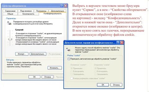 Как включить кукис