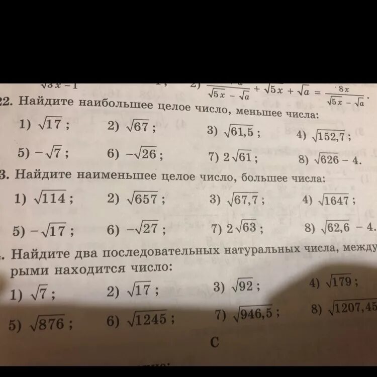 Целое число между 0 и 1. Наименьшее целое число. -1 Наименьшее целое число. На большое и наименьшее целое число. Как найти наименьшее и наибольшее целое число класс.