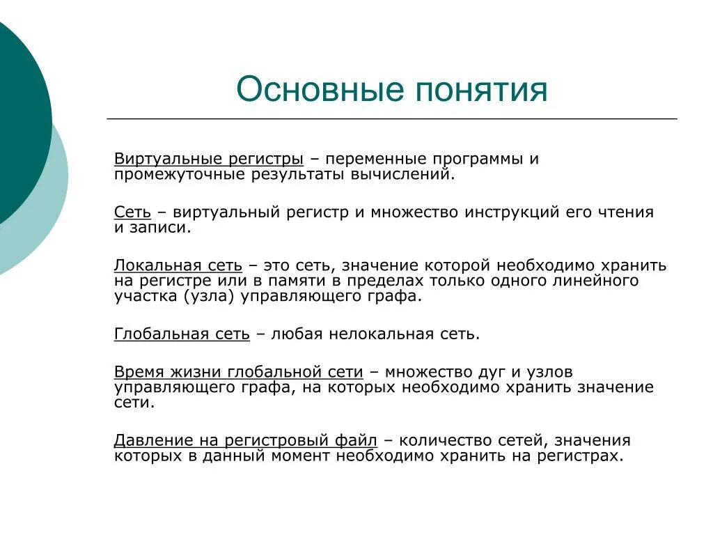 Переменный регистр. Регистры и переменные. Понятие регистр. Регистровые переменные это. Регистры презентация.