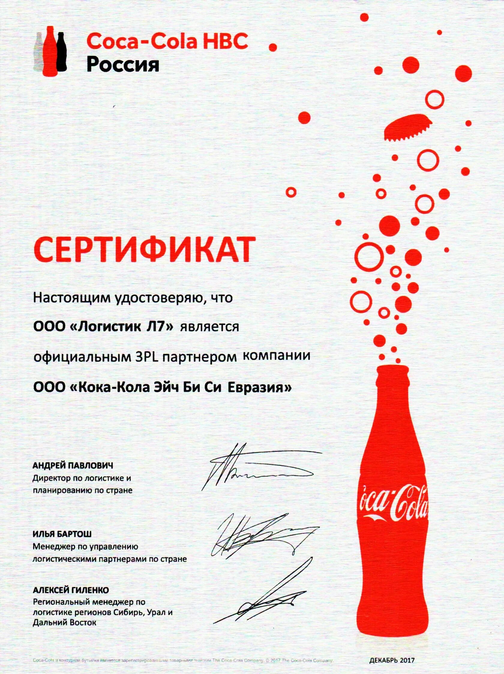 Кола логист. Кока кола hbc. миссия компании кока-кола. coca cola hbc продукция. кока кола партнеры компании.