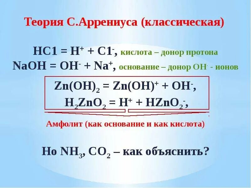 Реакция между hcl и naoh. Протолитические равновесия в растворах. Протолитические равновесия в растворах солей.. Протолитическое равновесие NAOH. Протолитическое равновесие HCL.