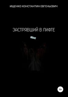 Читаем в лифте